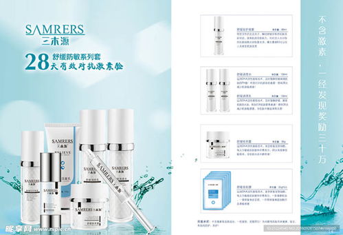 三木源舒敏畫冊——專業護膚，溫和呵護